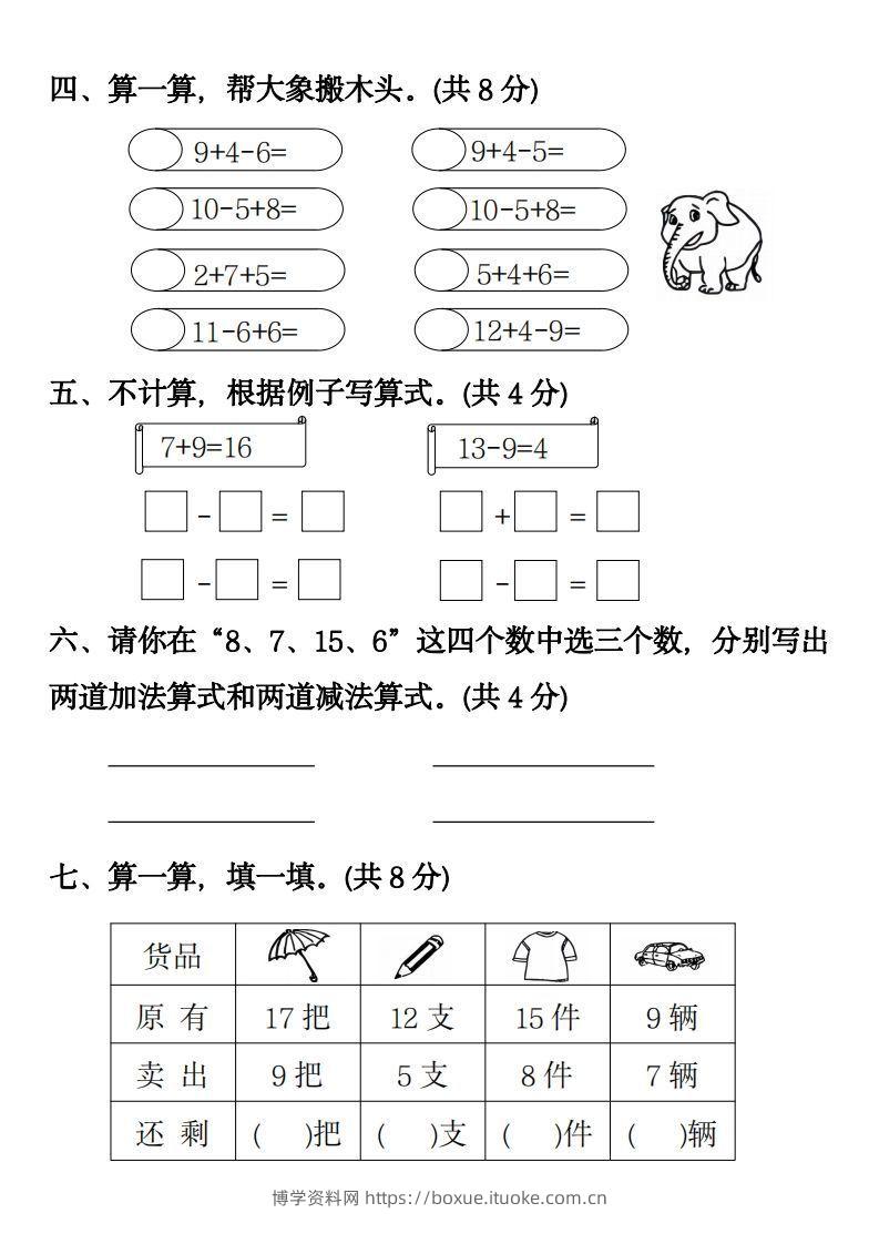 图片[2]-【数学】幼升小名校入学数学检测卷4-博学资料网