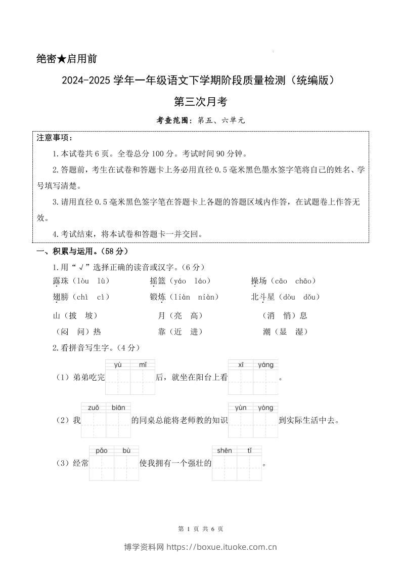 25学年一下语文第三次月考阶段质量检测卷含答案8页-博学资料网