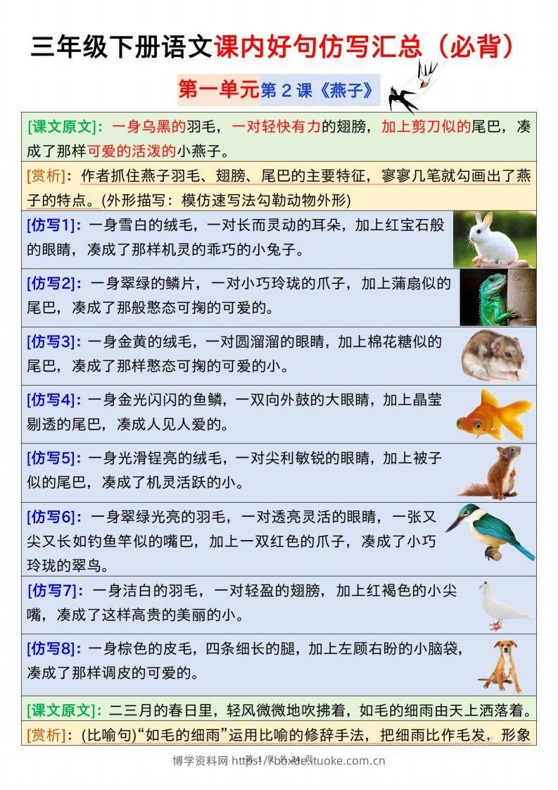 【仿写】三下语文课内好句仿写汇总（必背）24页-博学资料网