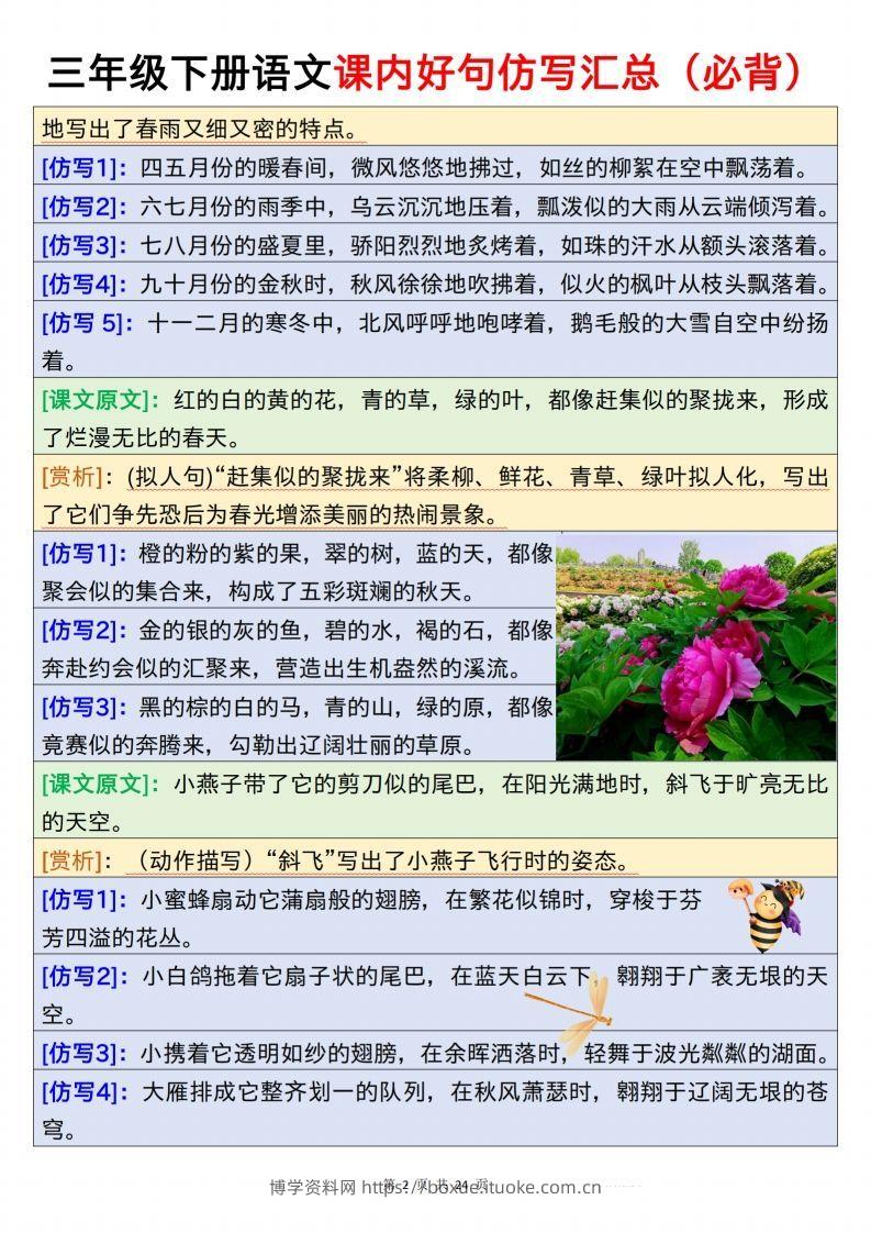 图片[2]-【仿写】三下语文课内好句仿写汇总（必背）24页-博学资料网