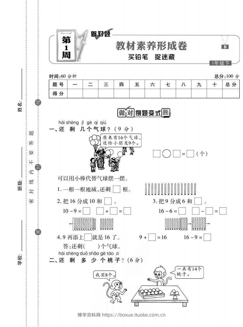 图片[2]-做对题一年级下册数学北师版-博学资料网