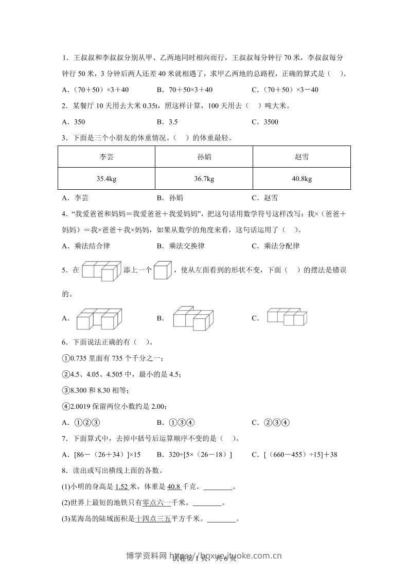 2024-2025学年人教版数学四年级下册期中模拟卷（二）-博学资料网