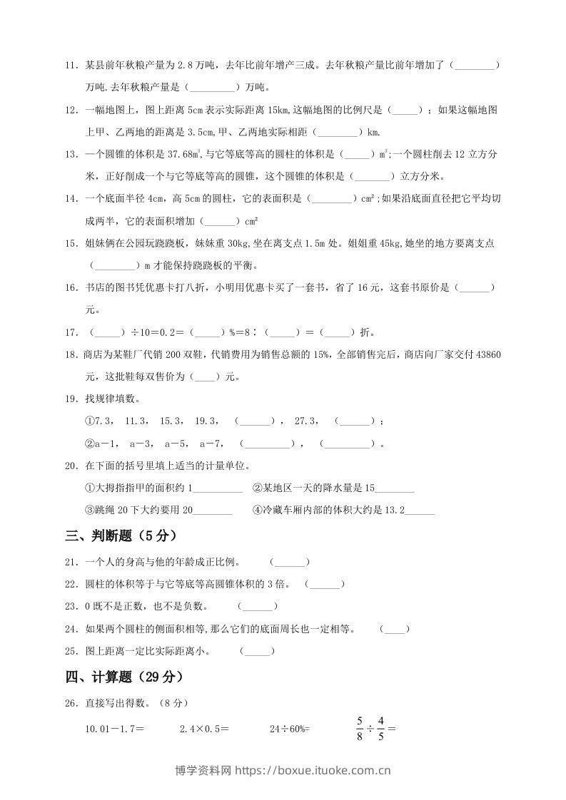 图片[2]-小升初数学全真模拟卷（一）人教版含答案-博学资料网