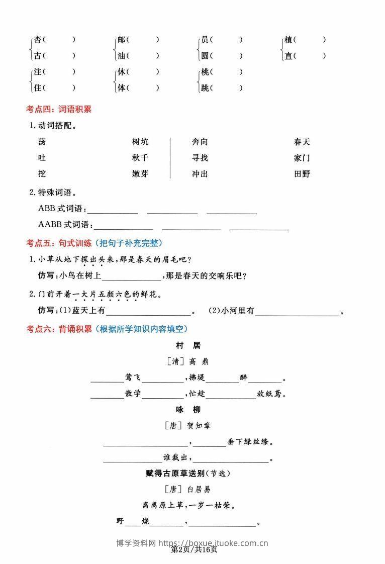 图片[2]-二年级语文下册1-8单元高频考点通关密卷，按考点归类编排整16页-博学资料网