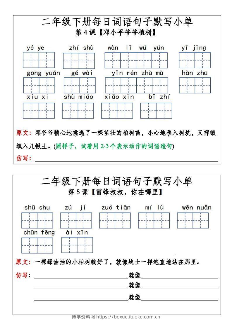 图片[2]-二年级下册语文每日词语句子默写小单(14页）-博学资料网