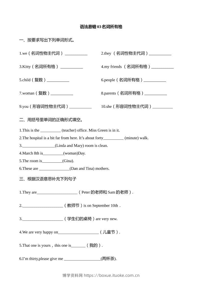 语法易错03名词所有格【2025小升初英语语法易错专练】-博学资料网