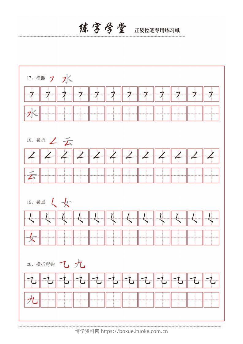 【控笔】控笔笔画练习8款-博学资料网