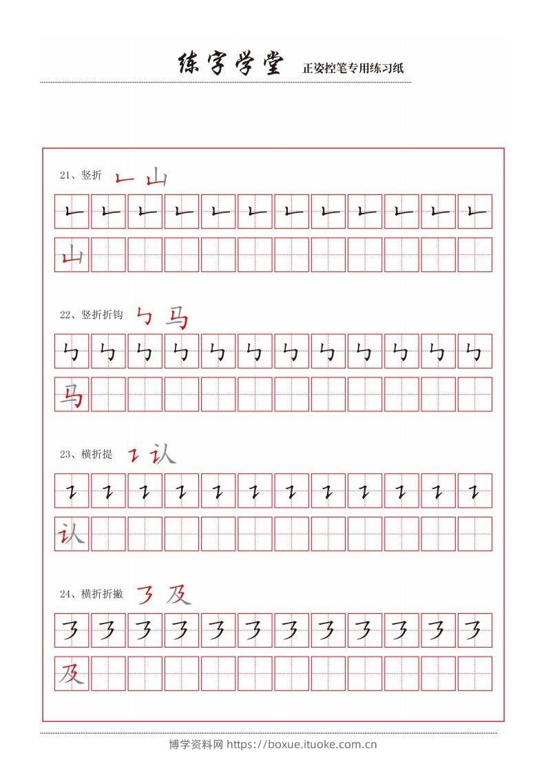 图片[2]-【控笔】控笔笔画练习8款-博学资料网