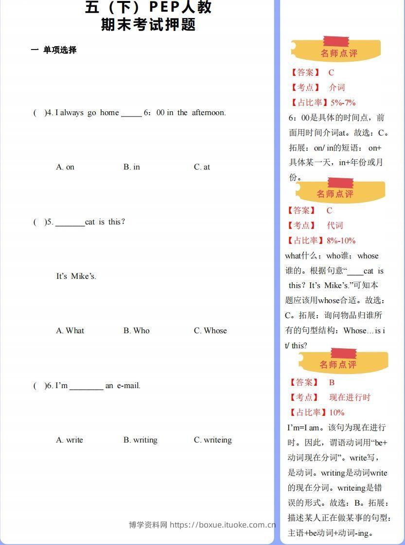 图片[2]-【期末】人教版下-五下英语-期末押题-博学资料网