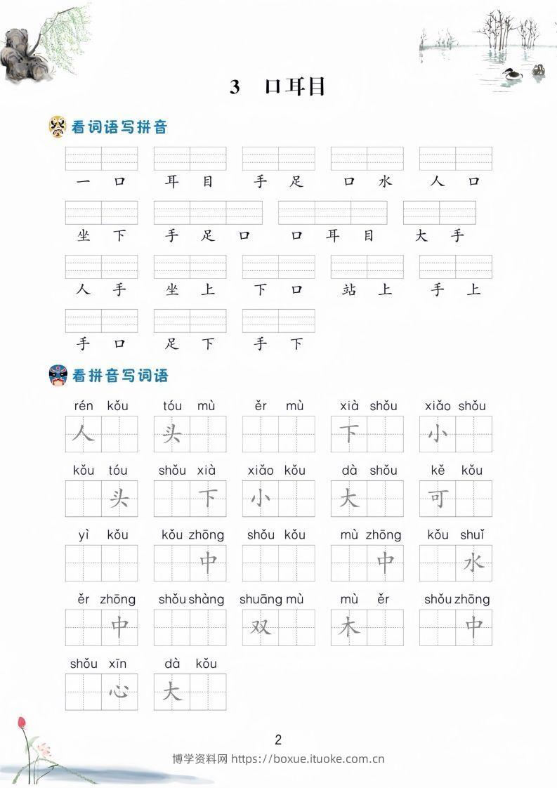 图片[2]-【拼音】幼升小看拼音写词语-博学资料网