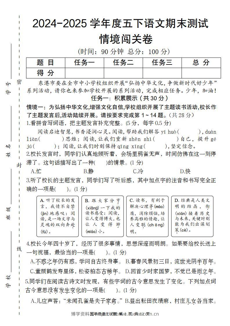 【2024-2025学年度期末情境闯关卷】五下语文-博学资料网
