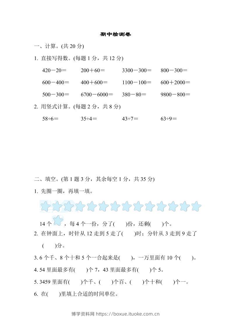 二下苏教版数学期中测试卷-9-博学资料网