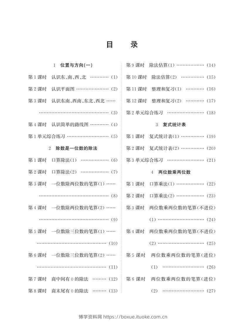 三下人教版数学口算题卡-博学资料网