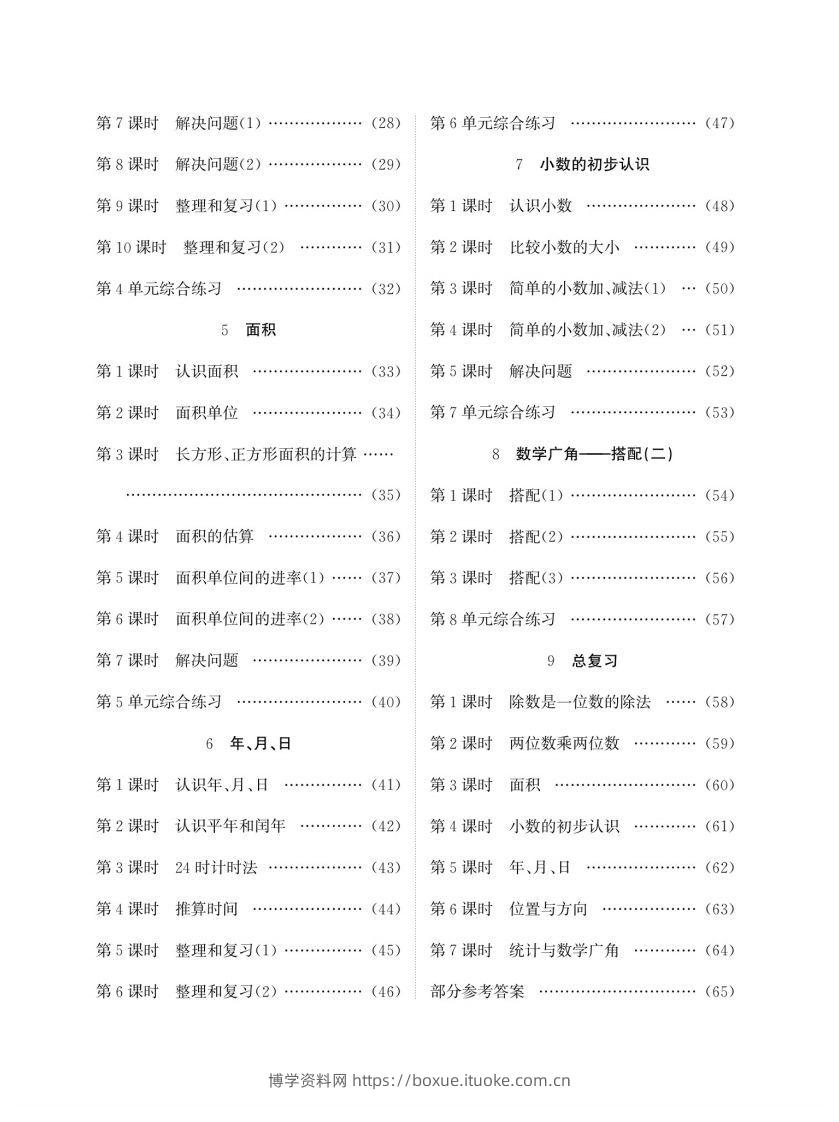 图片[2]-三下人教版数学口算题卡-博学资料网