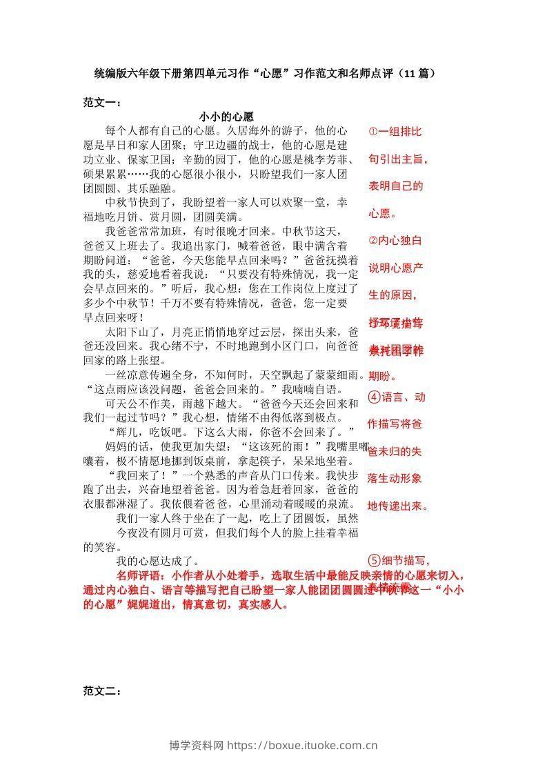 六下语文：第四单元习作范文（11篇）-博学资料网