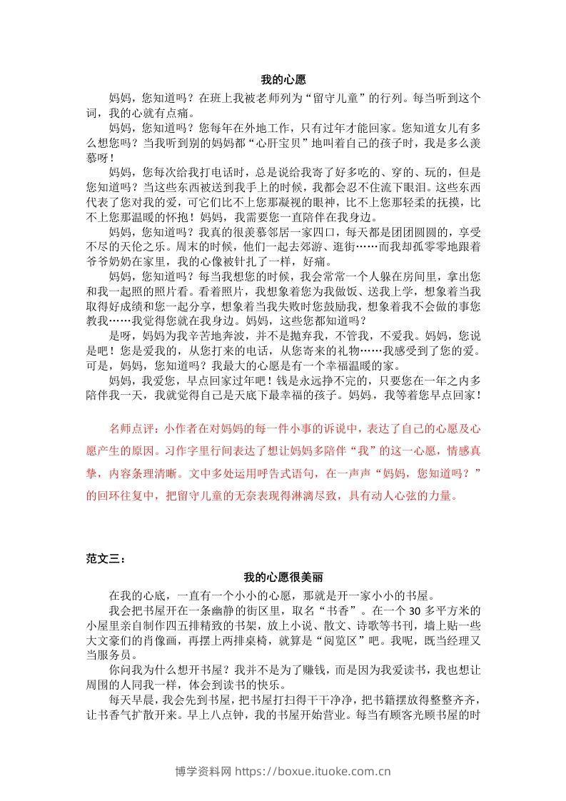 图片[2]-六下语文：第四单元习作范文（11篇）-博学资料网
