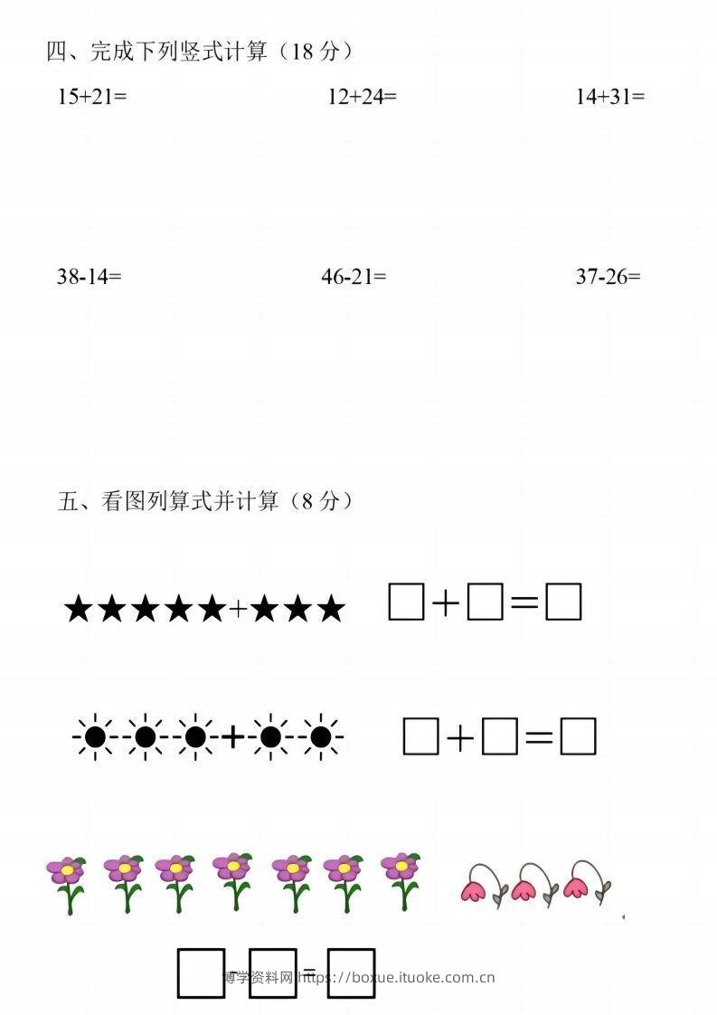 图片[2]-【数学】《2024年秋季幼小衔接入学考试卷》一年级上数学-博学资料网