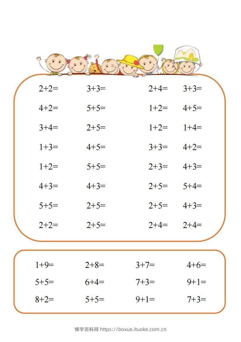 【数学】难度2：10以内速算闯关-博学资料网
