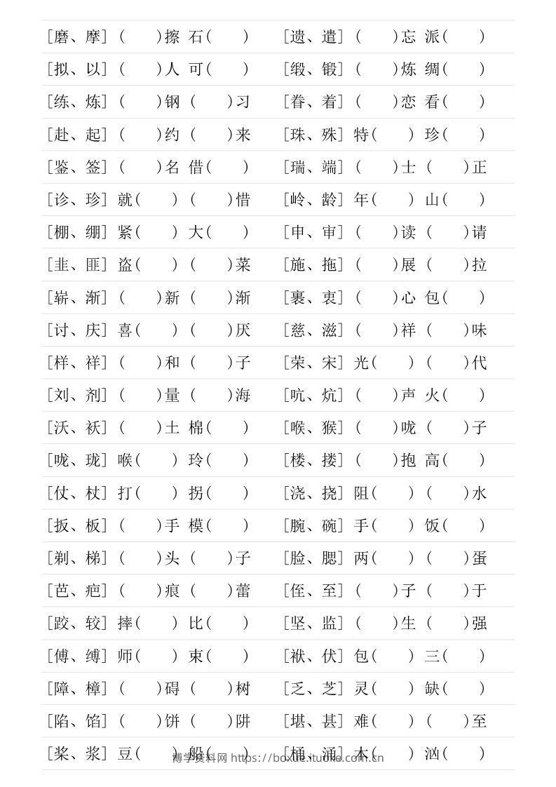 图片[2]-【形近字专项练习】五下语文-博学资料网