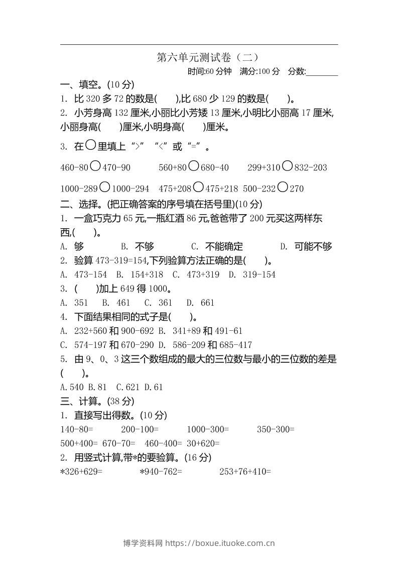 二下苏教版数学第六单元检测卷-2-博学资料网