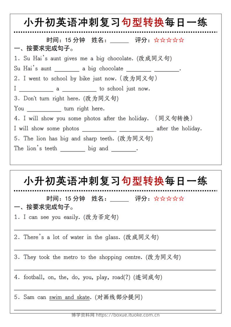 《小升初英语冲刺复习句型转换每日一练》-博学资料网