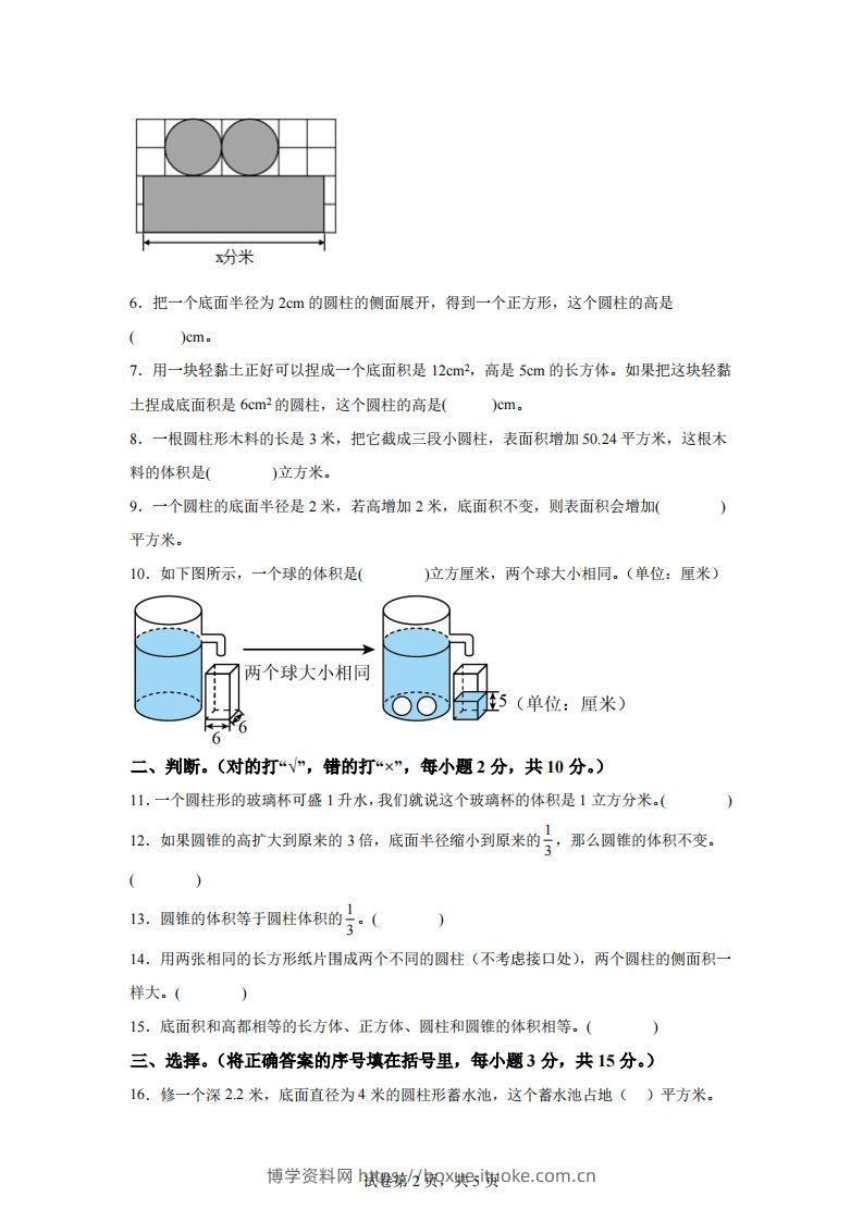 图片[2]-青岛63版数学六年级下册第二单元《冰淇淋盒有多大——圆柱和圆锥》单元测试卷-博学资料网