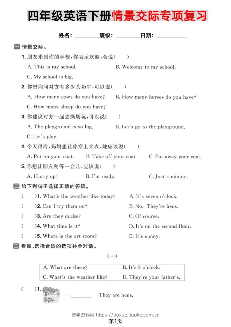 四年级下英语情景交际专项复习《PEP版》-博学资料网