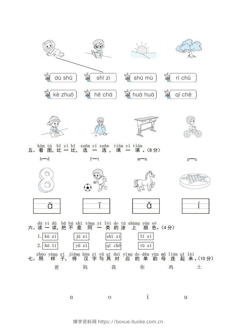图片[2]-幼小衔接汉语拼音拔尖提优测试-博学资料网
