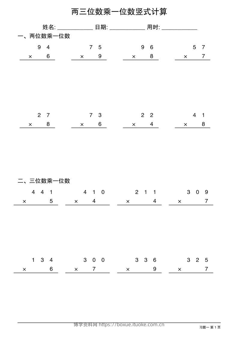 三年级下数学两三位数乘一位数竖式计算-博学资料网