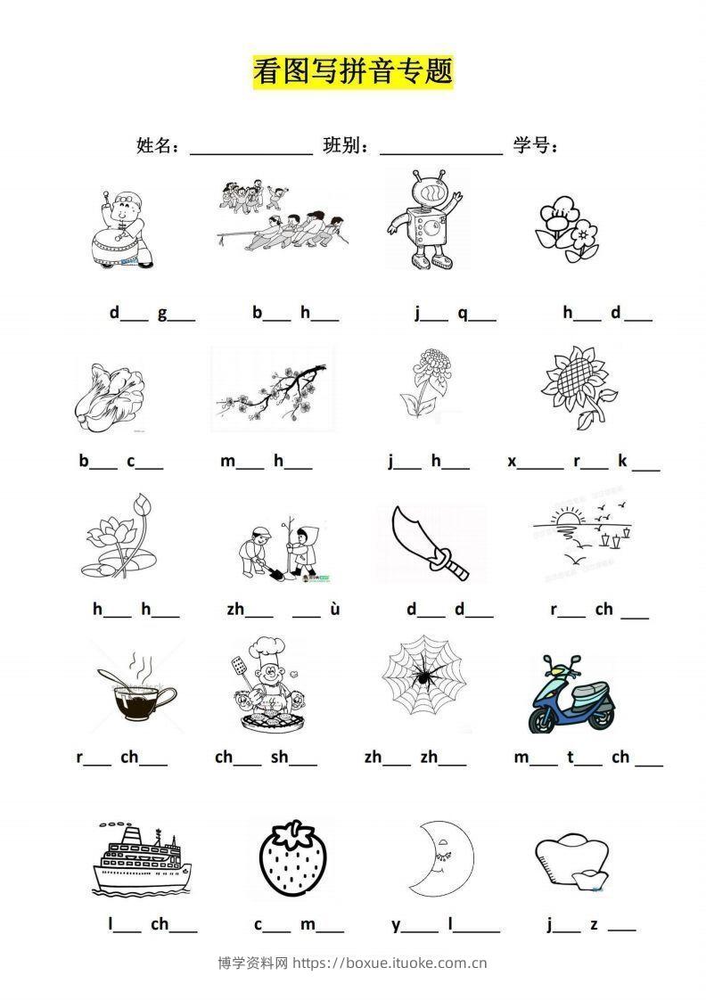 【拼音】看图写拼音专题-博学资料网