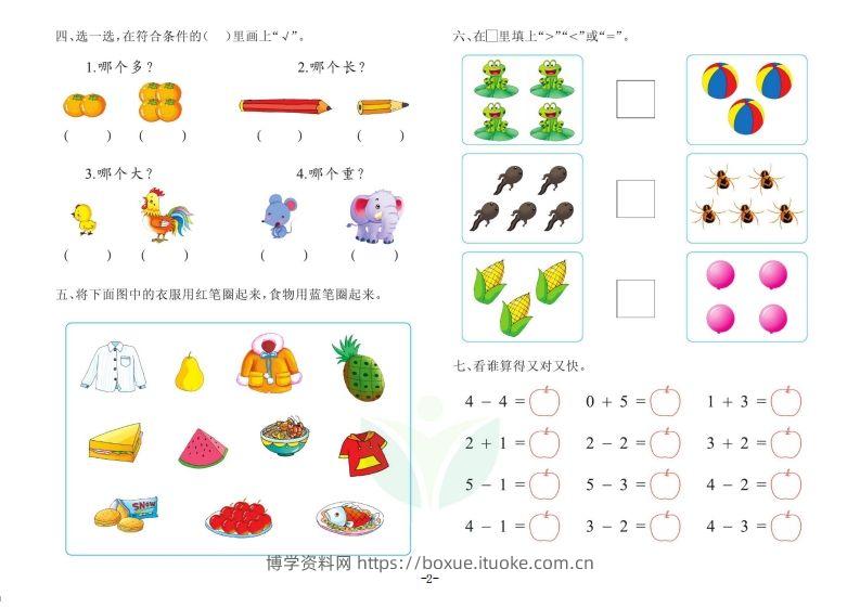 图片[2]-【数学】数学学前班测试A卷-博学资料网