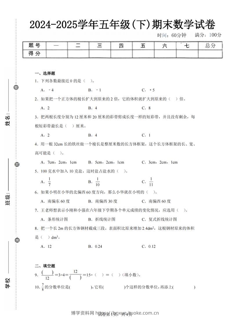 24-25五下青岛63版数学期末试卷三（含答案18页）-博学资料网