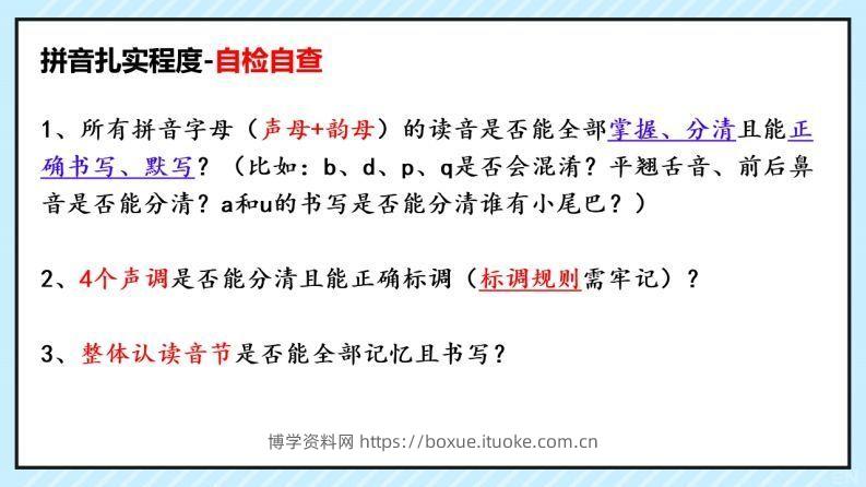 拼音识字1本通-拼音知识点总结-博学资料网