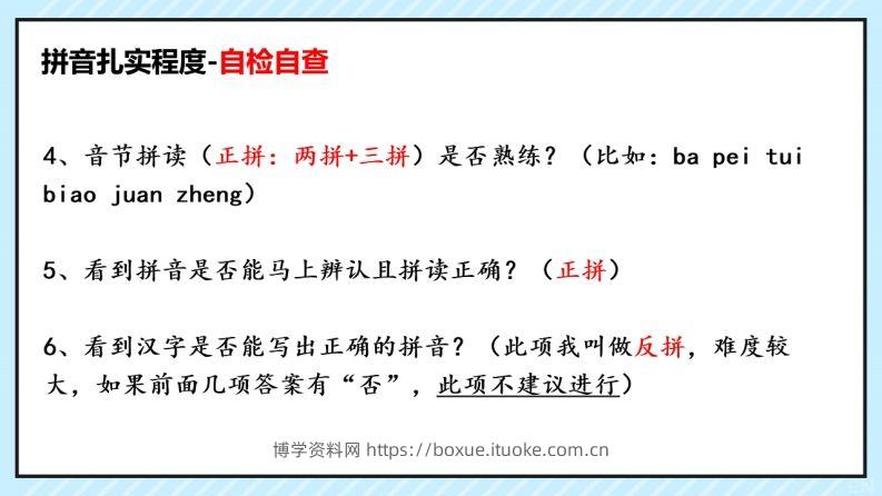 图片[2]-拼音识字1本通-拼音知识点总结-博学资料网