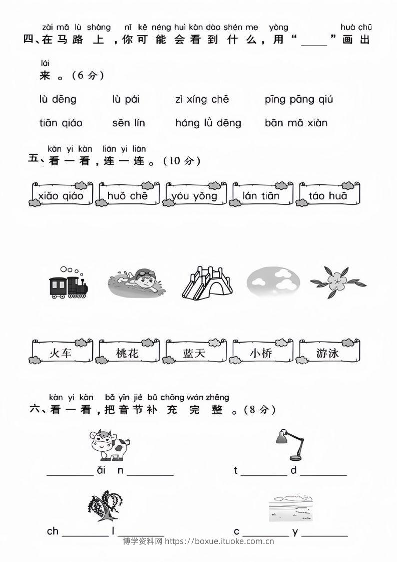 图片[2]-幼升小名校入学语文检测卷_01-博学资料网
