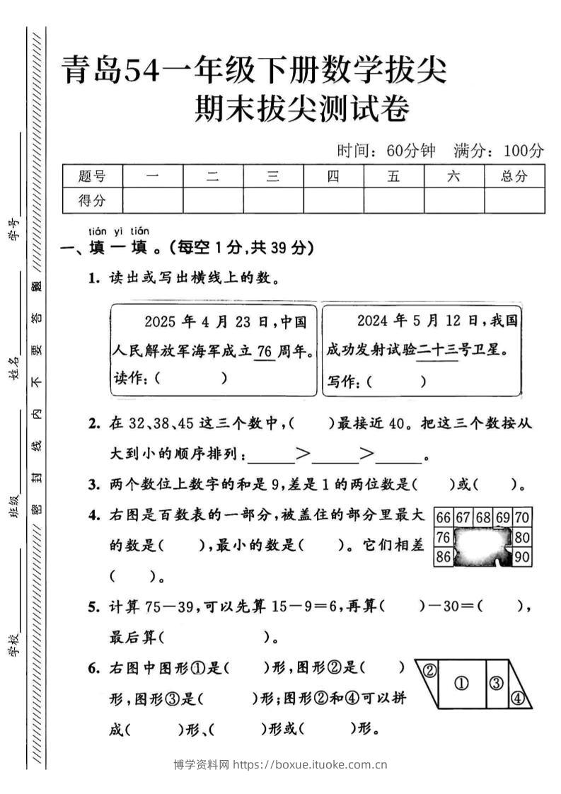 2025青岛54一下数学期末拔尖测试卷1-博学资料网