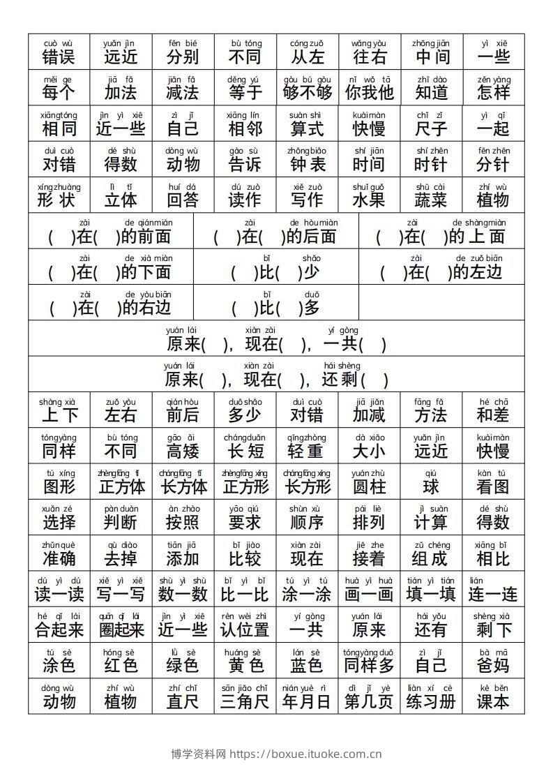 图片[2]-幼小衔接语文常用字词认读-博学资料网