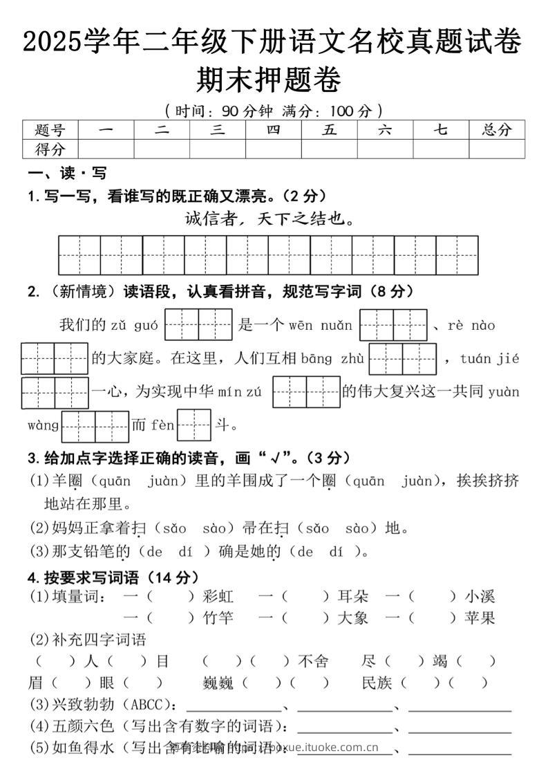 25春二年级下册语文期末押题试卷（含答案5页）-博学资料网