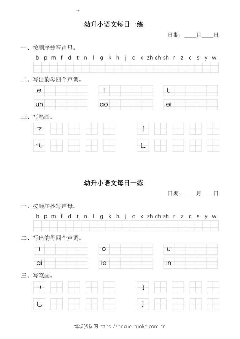 图片[2]-【拼音】幼小衔接语文拼音每日一练(1)-博学资料网