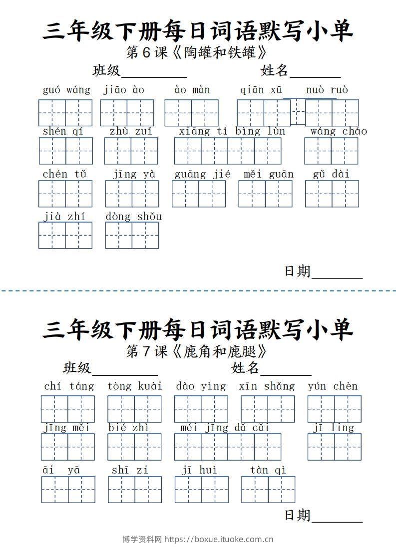 图片[2]-【默写】三下语文《词语表》每日默写小单9页-博学资料网