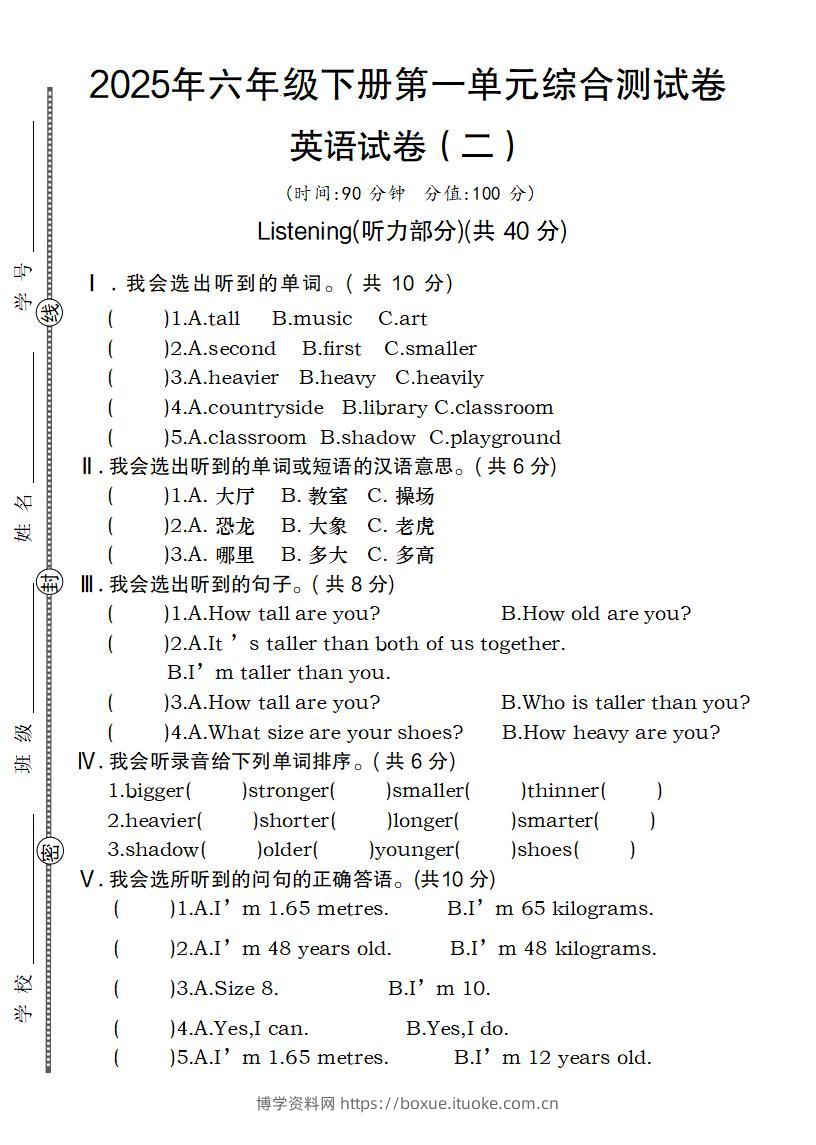 【英语】【人教pep版】2025年六年级下册第一单元综合测试卷英语试卷（二）-博学资料网