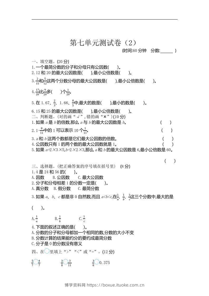 四下青岛版数学第七单元检测卷.2(五四制)-博学资料网