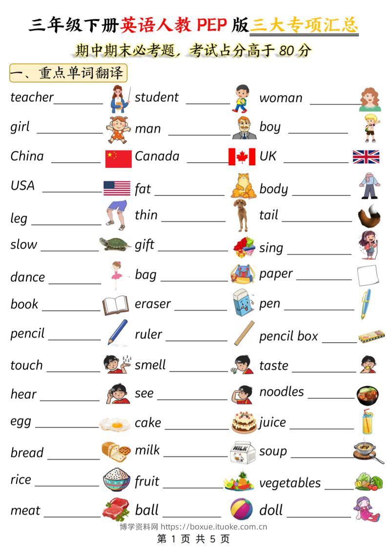 三下人教PEP版英语三大专项汇总5页-博学资料网