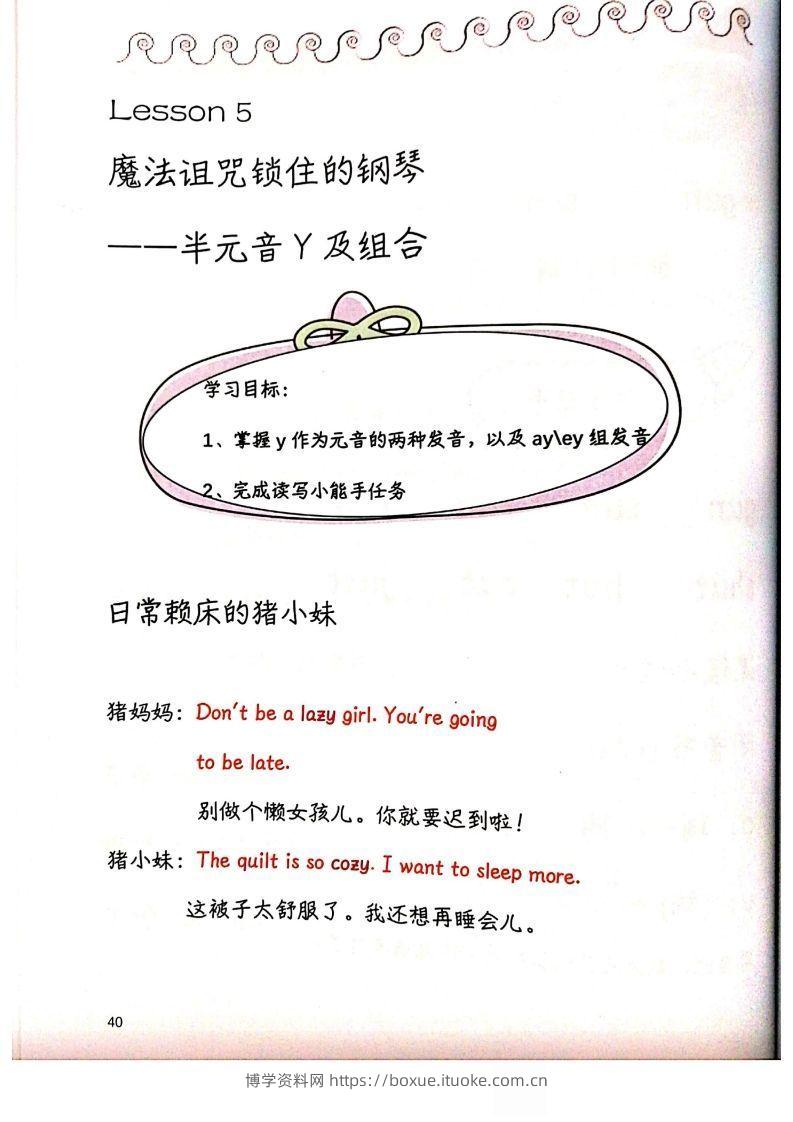 【自然拼读】趣味笔记4-博学资料网