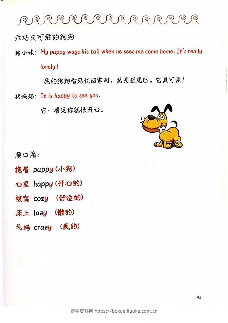 图片[2]-【自然拼读】趣味笔记4-博学资料网