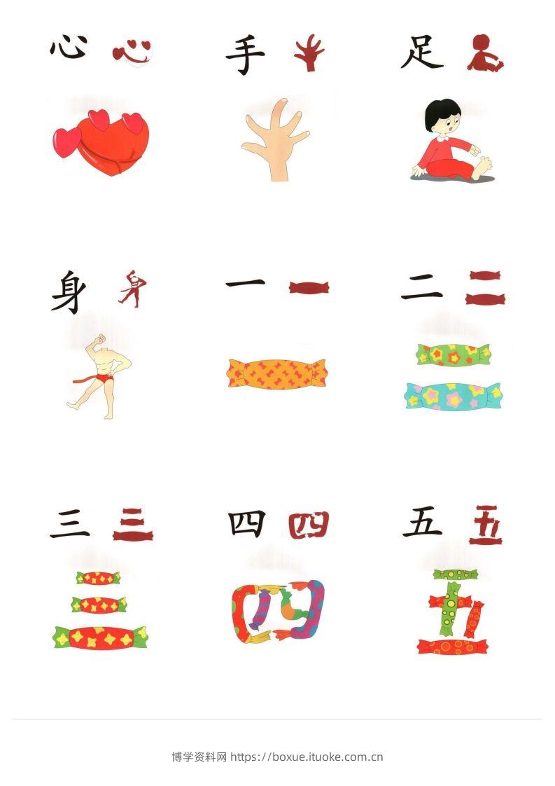 图片[2]-直映识字象形文字（整理版最新）-博学资料网