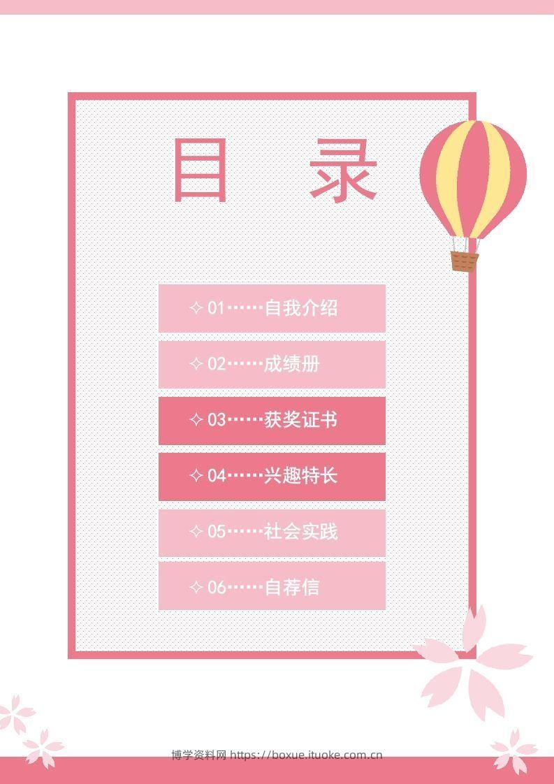 图片[2]-多页-小升初简历67-博学资料网