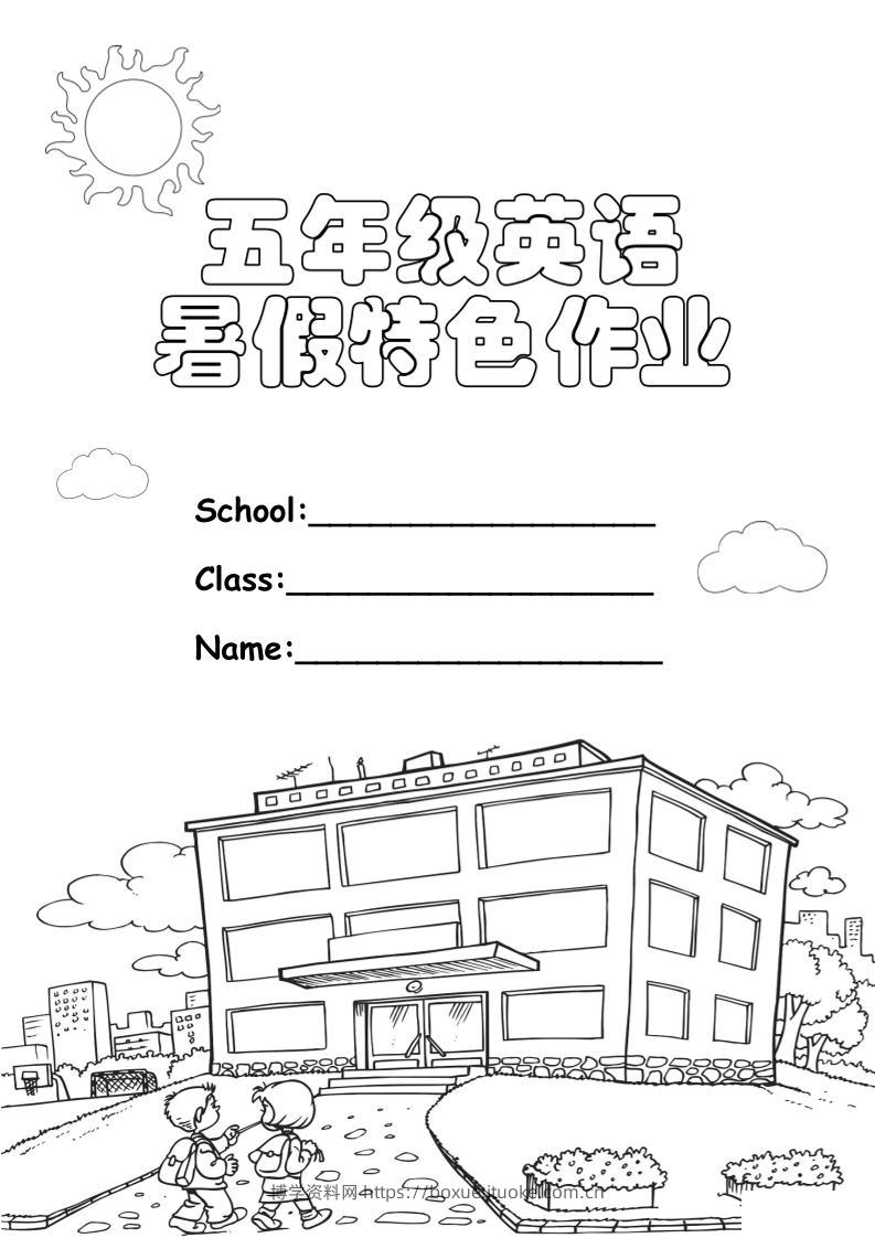 五升六英语《暑假特色作业》五下-博学资料网