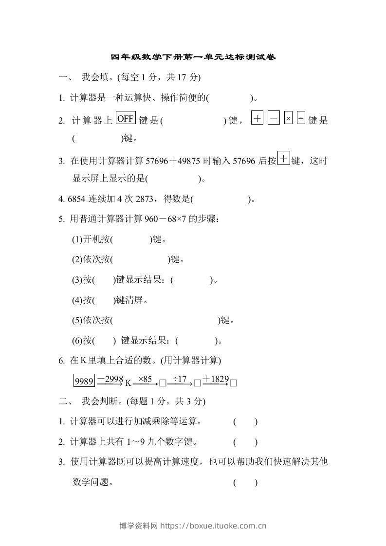 四下青岛六三版数学第一单元检测卷.1-博学资料网