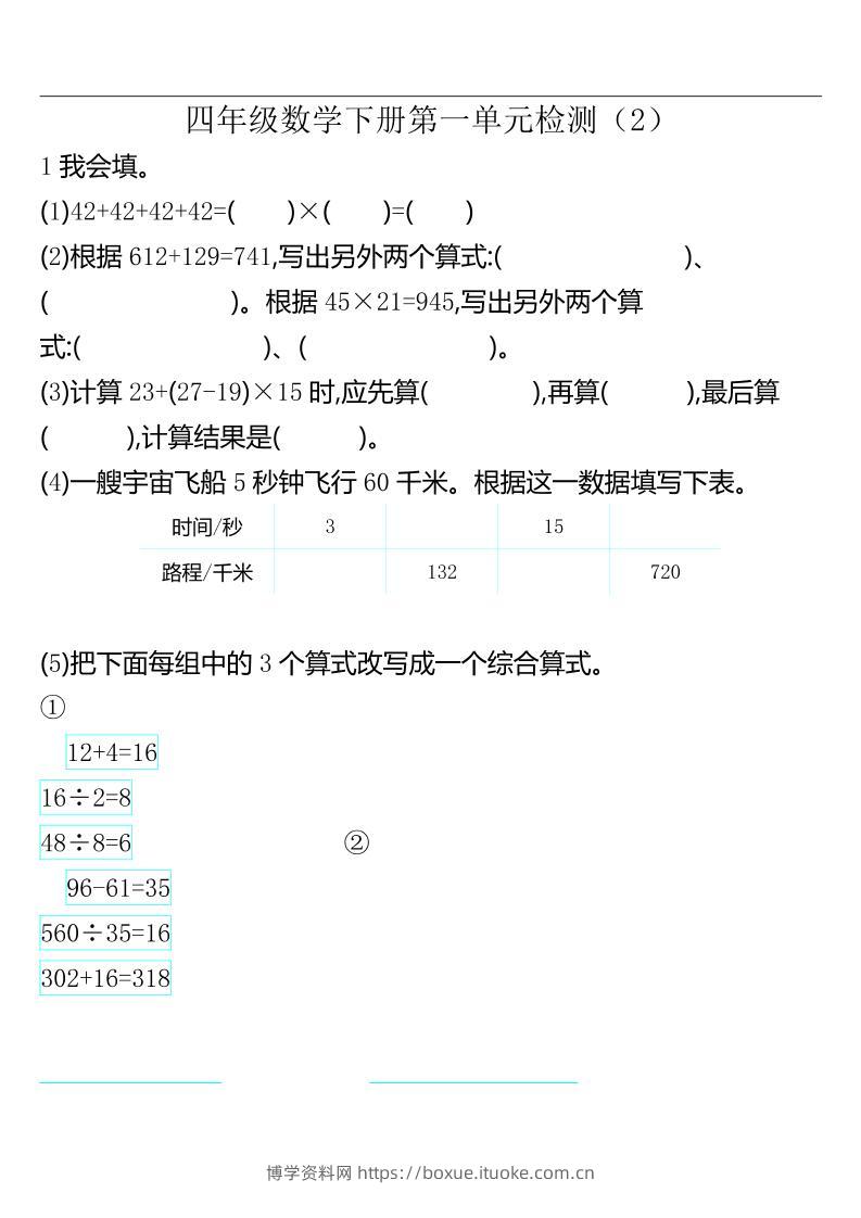 四下人教版数学第一单元检测卷-2-博学资料网